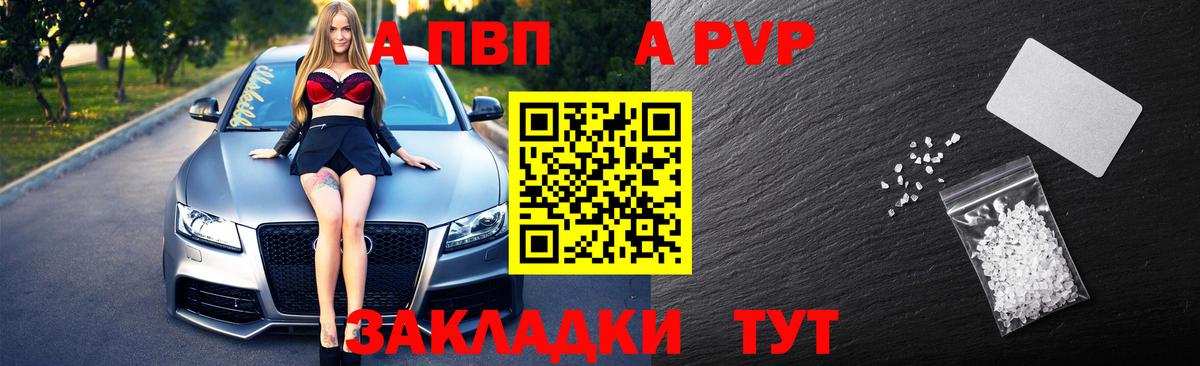 A PVP Соль  Alfa_PVP Crystall  Вход с VPN  как найти закладки  Лысьва 