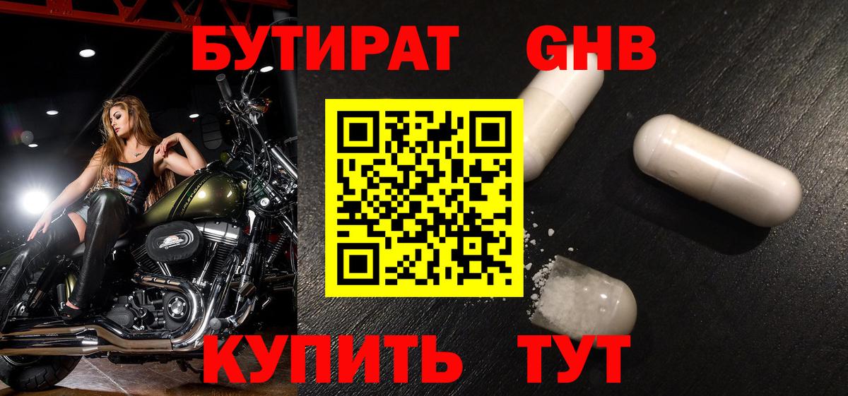 Лысьва  Бутират  Вход с VPN  Бутират 99% 