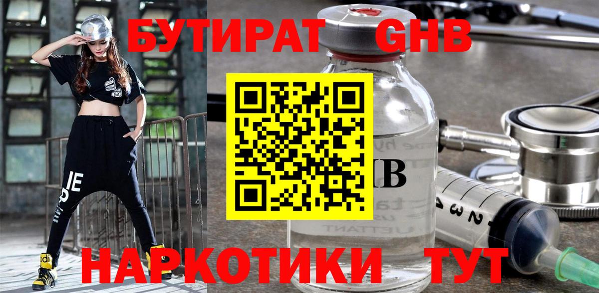 Бутират вода Лысьва