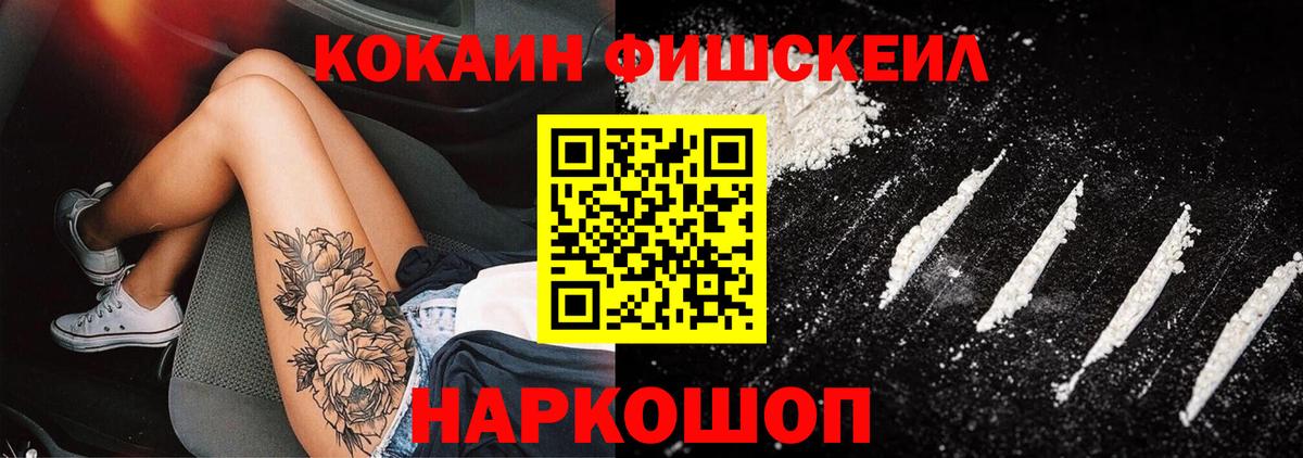 Cocaine  КОКАИН FishScale  Лысьва  Вход с VPN  хочу   Cocaine FishScale 