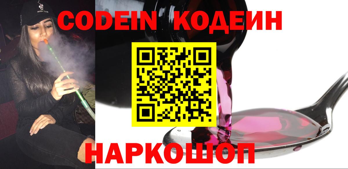 Codein Purple Drank Лысьва