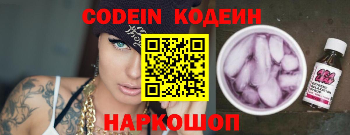 Лысьва  Кодеин напиток Lean (лин)  где купить   Кодеиновый сироп Lean напиток Lean (лин)  Вход с VPN 