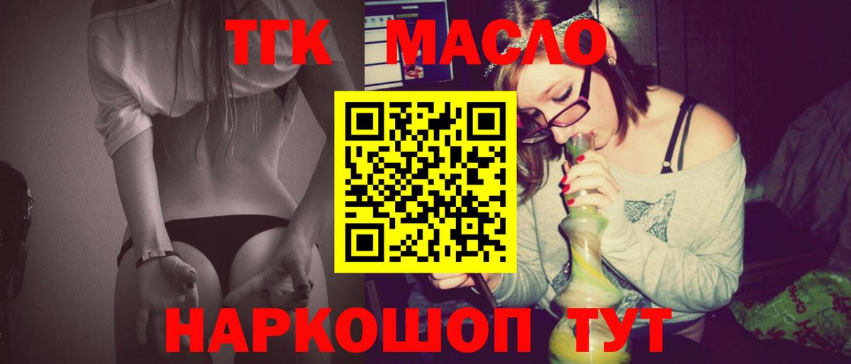 ТГК THC oil Лысьва